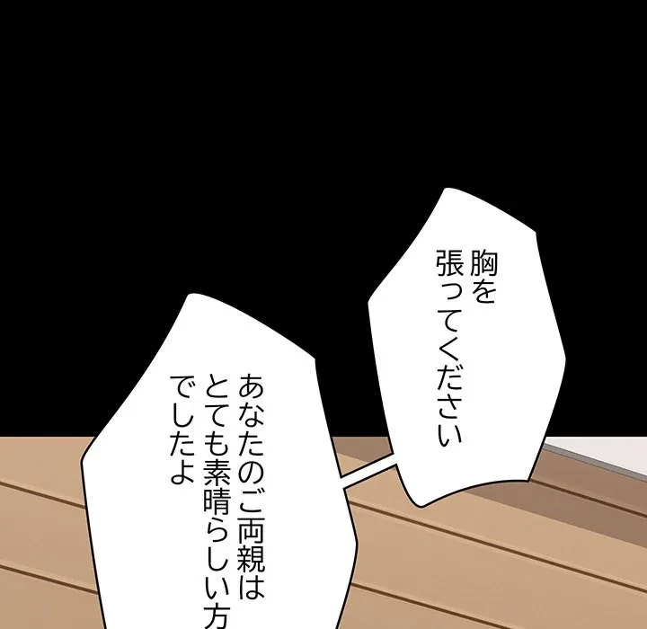 スマホで人生一発逆転!? 第37話 - 112