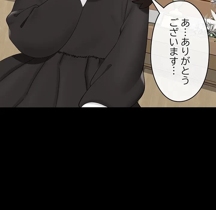 スマホで人生一発逆転!? 第37話 - 114