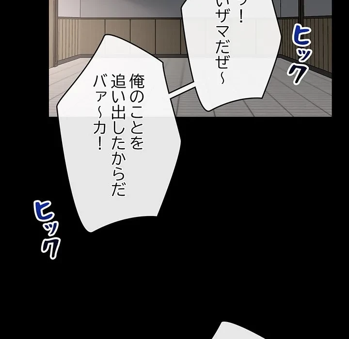 スマホで人生一発逆転!? 第37話 - 121