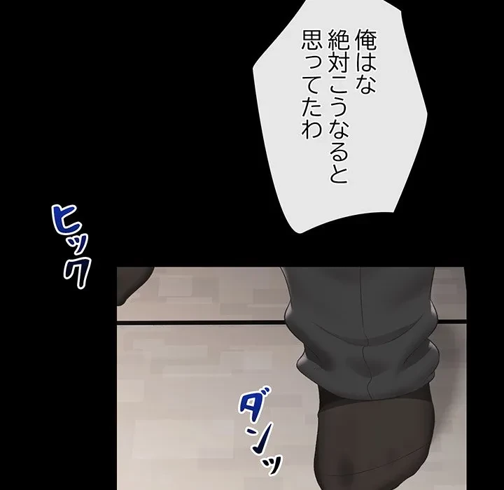 スマホで人生一発逆転!? 第37話 - 122