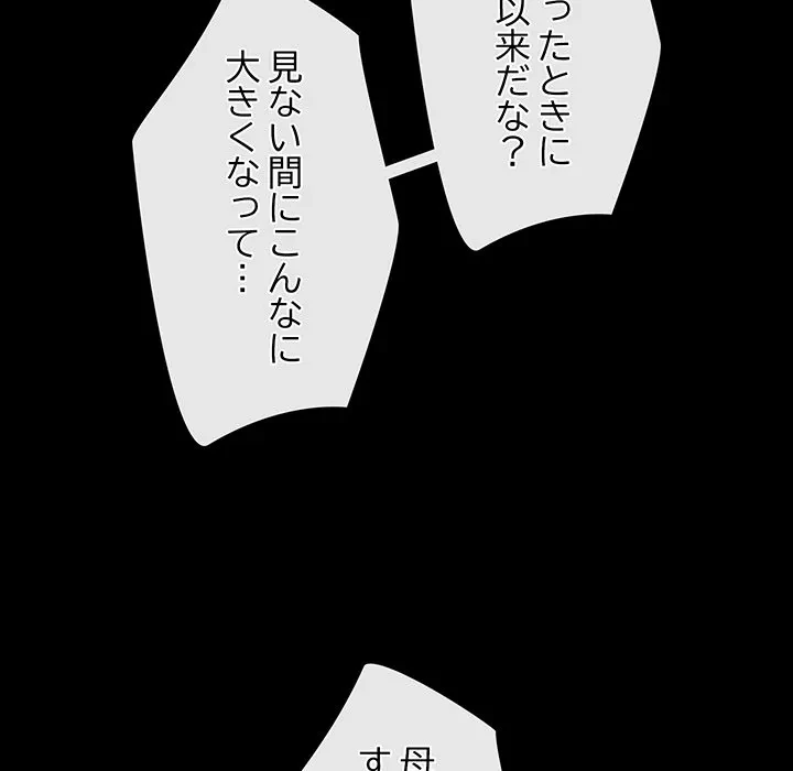 スマホで人生一発逆転!? 第37話 - 128