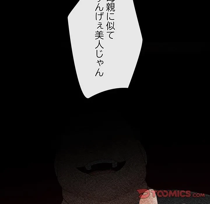 スマホで人生一発逆転!? 第37話 - 129