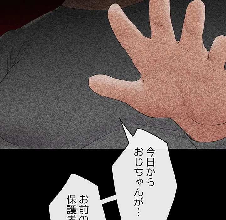 スマホで人生一発逆転!? 第37話 - 130