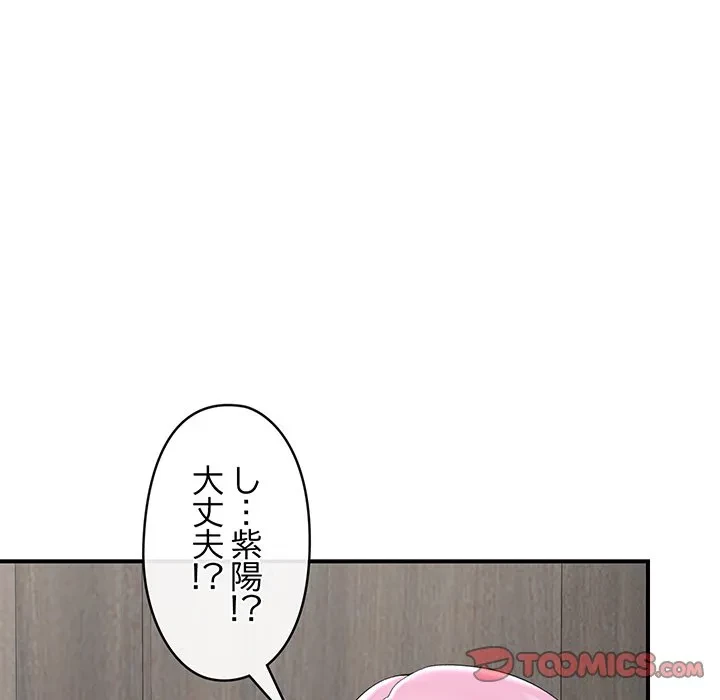 スマホで人生一発逆転!? 第37話 - 141