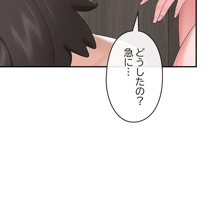 スマホで人生一発逆転!? 第37話 - 143