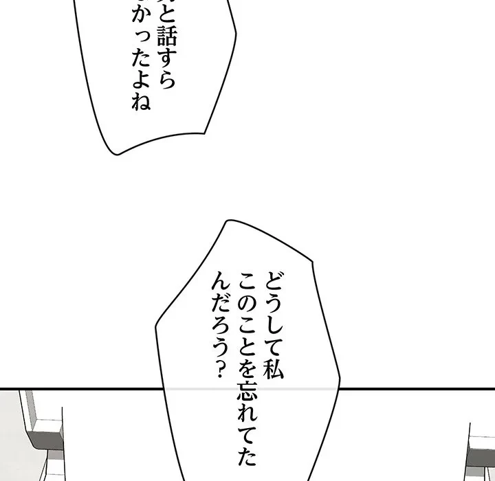 スマホで人生一発逆転!? 第37話 - 148