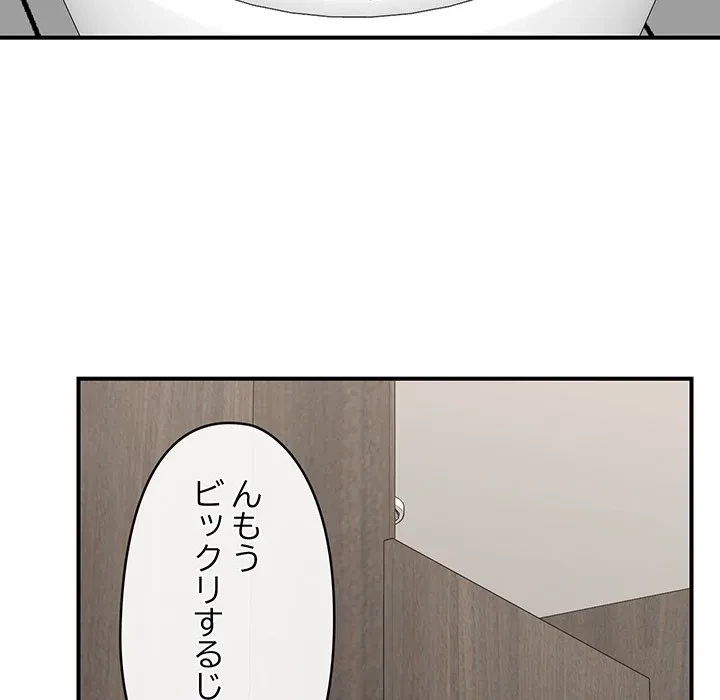 スマホで人生一発逆転!? 第37話 - 150