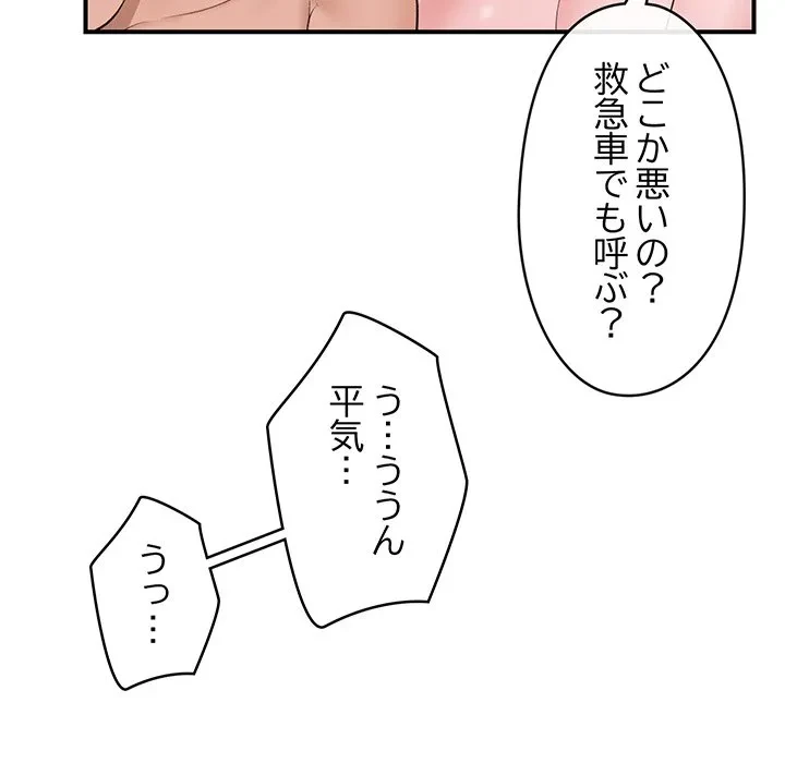 スマホで人生一発逆転!? 第37話 - 152