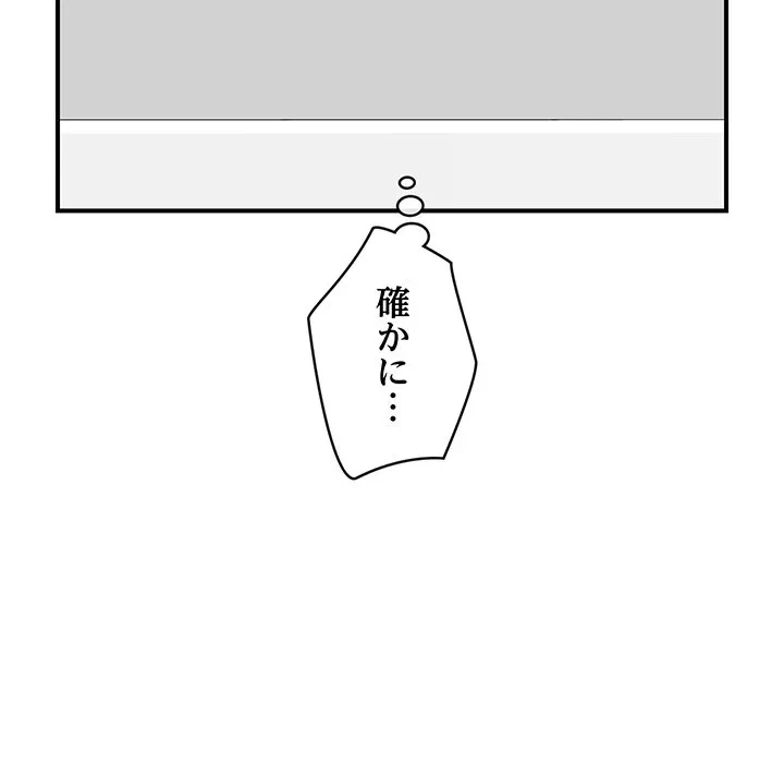 スマホで人生一発逆転!? 第37話 - 155