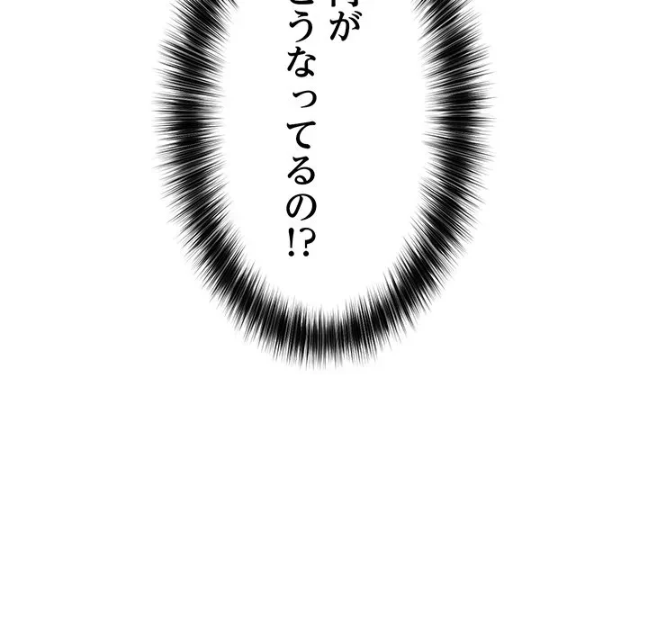 スマホで人生一発逆転!? 第37話 - 162