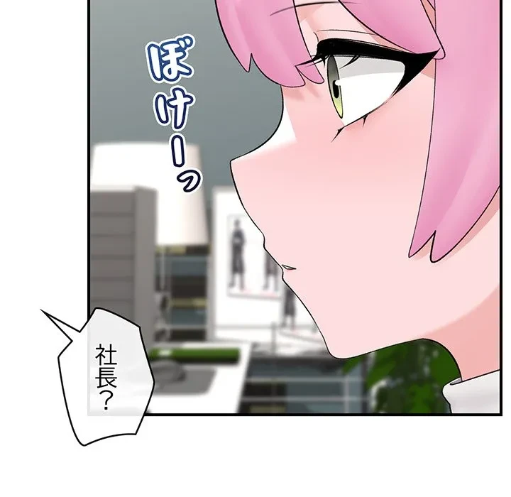 スマホで人生一発逆転!? 第38話 - 5