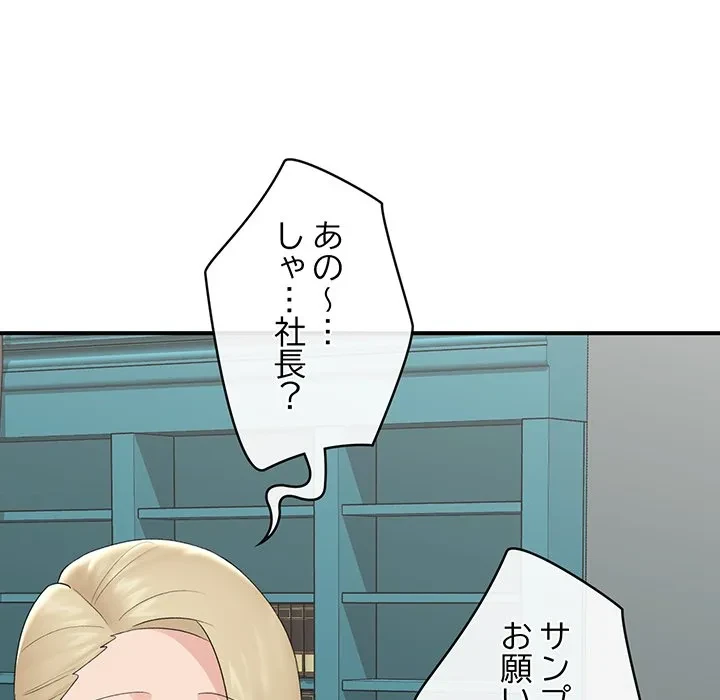 スマホで人生一発逆転!? 第38話 - 6