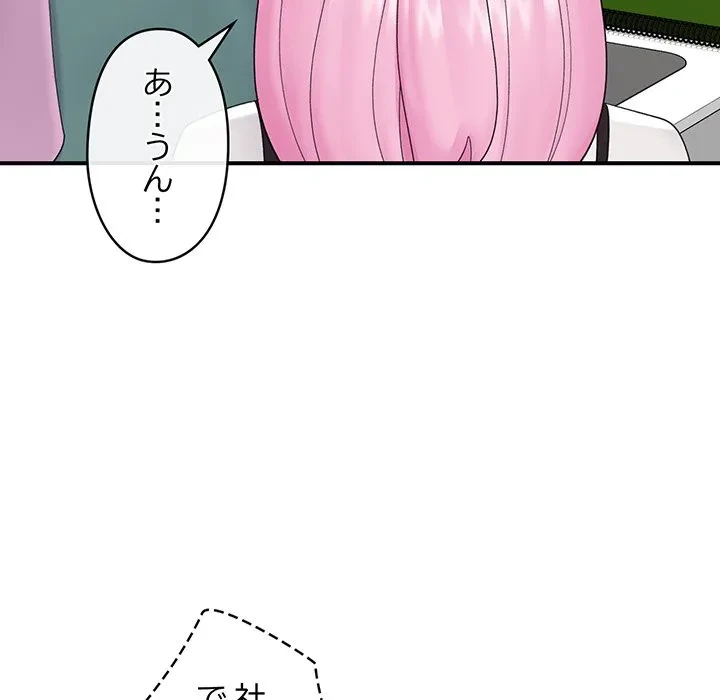 スマホで人生一発逆転!? 第38話 - 8