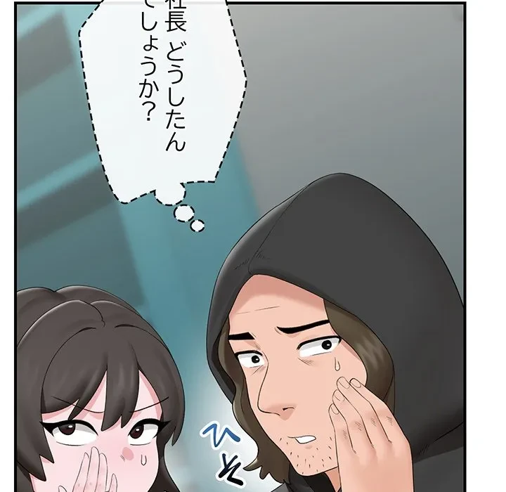 スマホで人生一発逆転!? 第38話 - 9