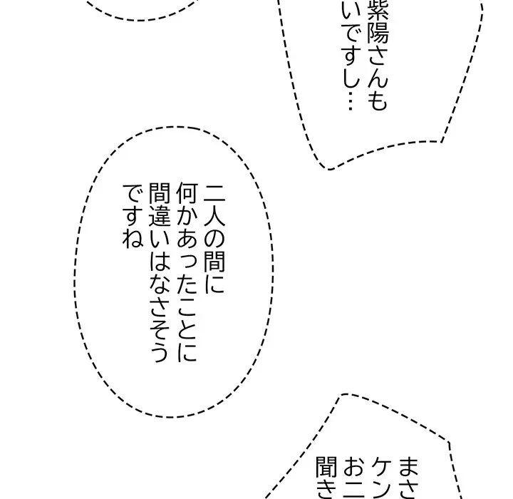 スマホで人生一発逆転!? 第38話 - 11