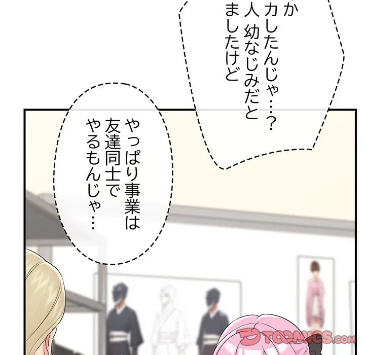 スマホで人生一発逆転!? 第38話 - 12