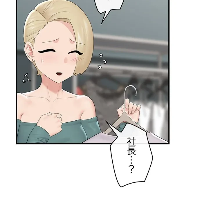 スマホで人生一発逆転!? 第38話 - 15