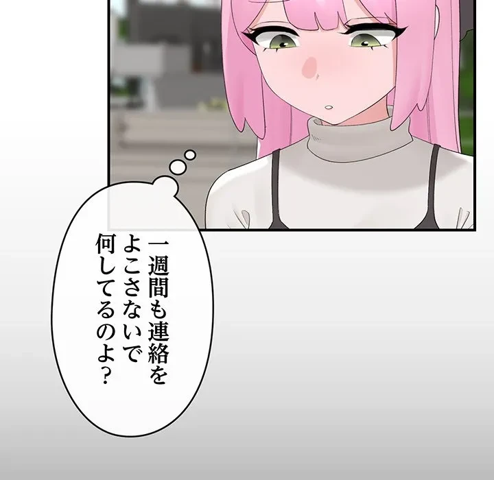 スマホで人生一発逆転!? 第38話 - 17