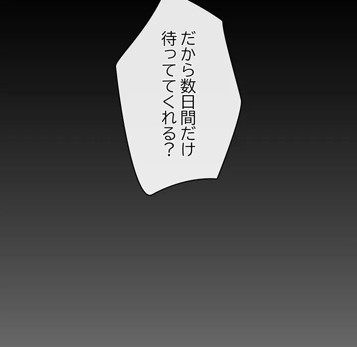 スマホで人生一発逆転!? 第38話 - 26