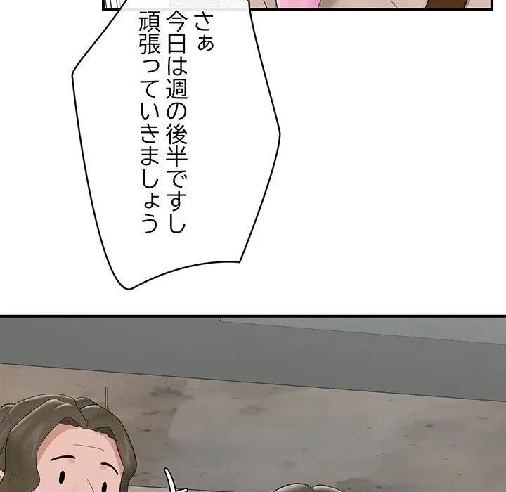 スマホで人生一発逆転!? 第38話 - 34