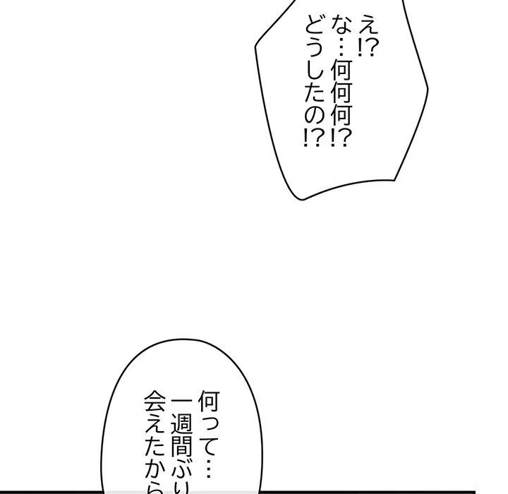 スマホで人生一発逆転!? 第38話 - 45