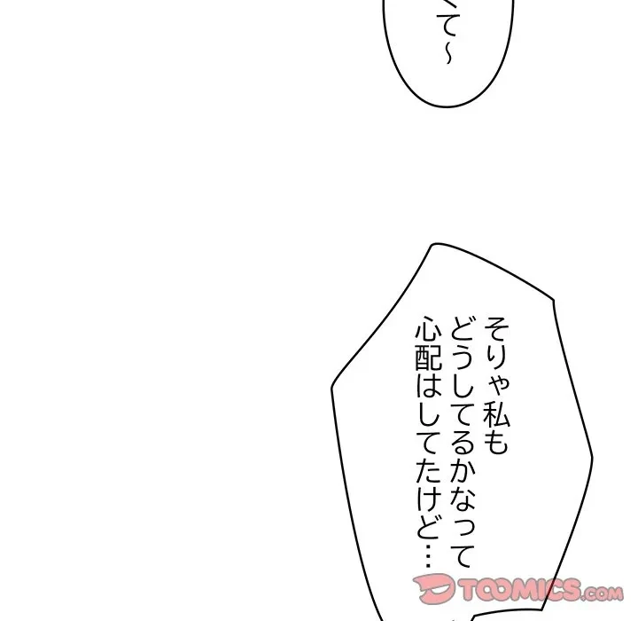 スマホで人生一発逆転!? 第38話 - 48