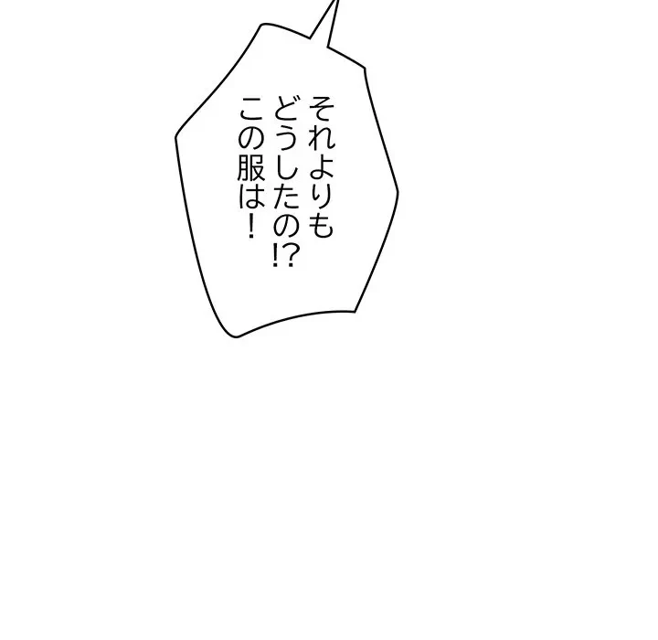 スマホで人生一発逆転!? 第38話 - 50