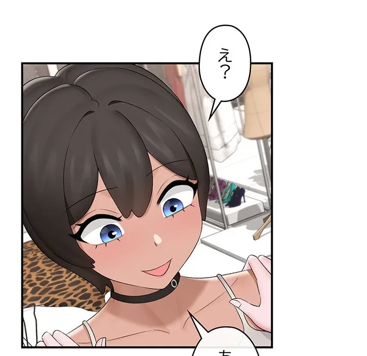 スマホで人生一発逆転!? 第38話 - 51