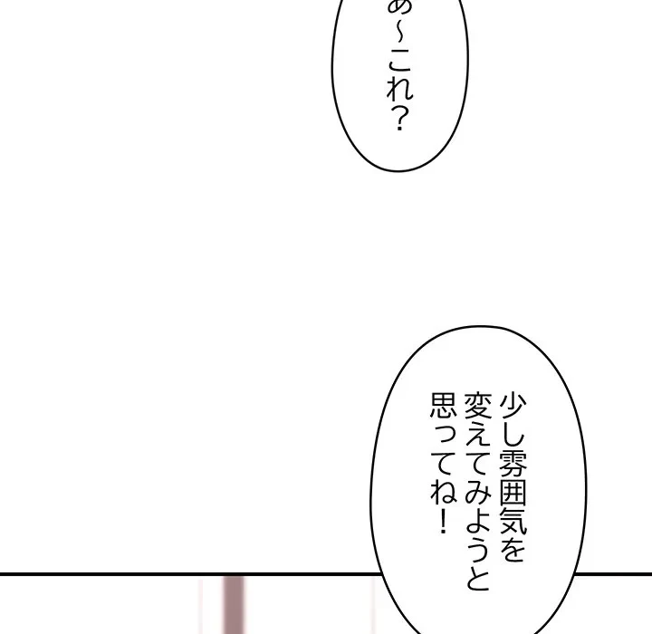 スマホで人生一発逆転!? 第38話 - 52