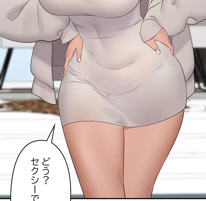 スマホで人生一発逆転!? 第38話 - 54