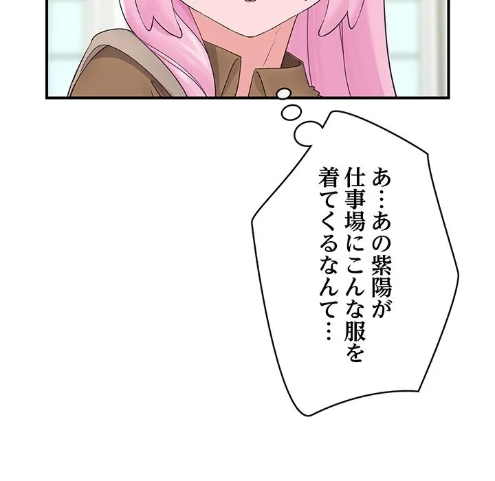 スマホで人生一発逆転!? 第38話 - 56