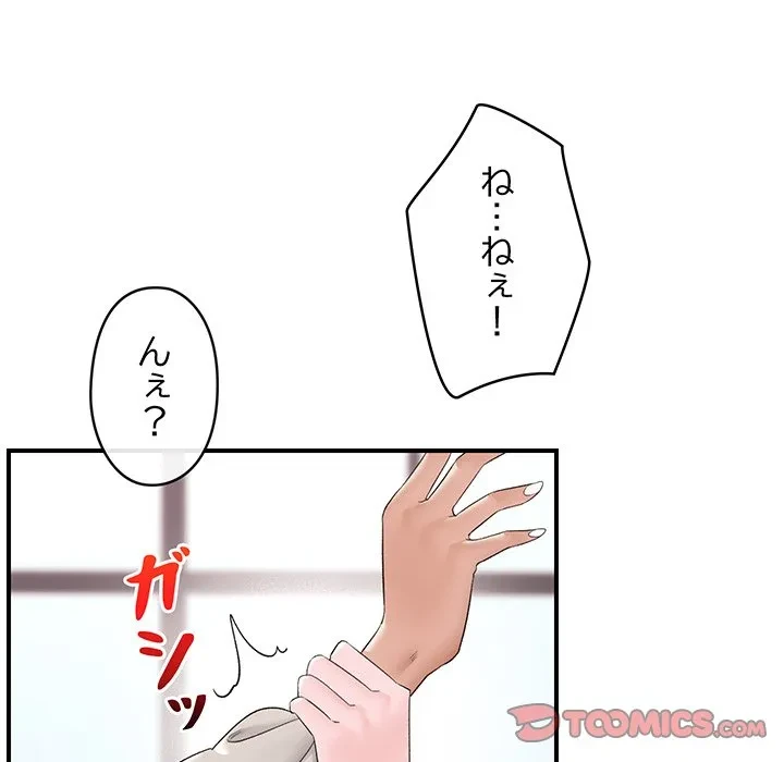 スマホで人生一発逆転!? 第38話 - 57