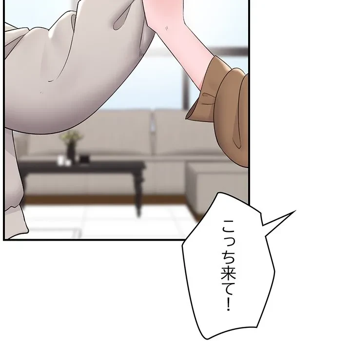 スマホで人生一発逆転!? 第38話 - 58