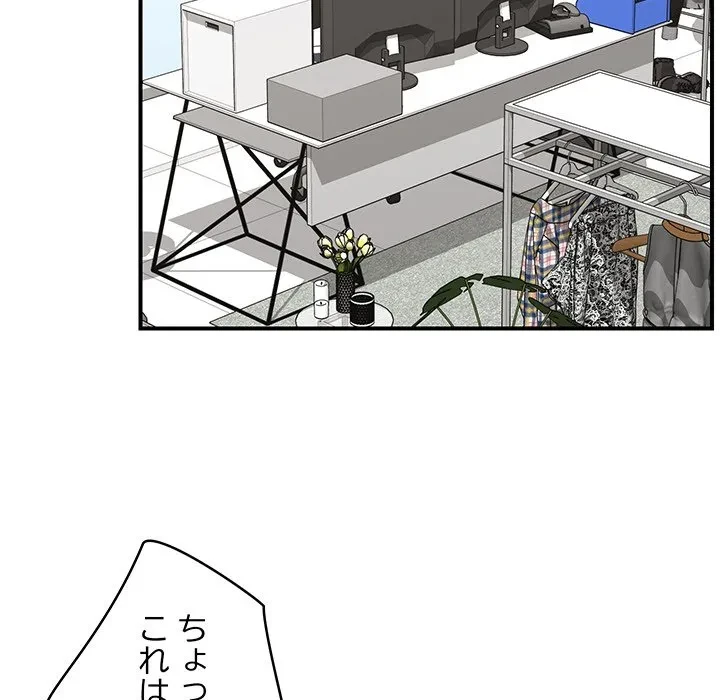 スマホで人生一発逆転!? 第38話 - 61