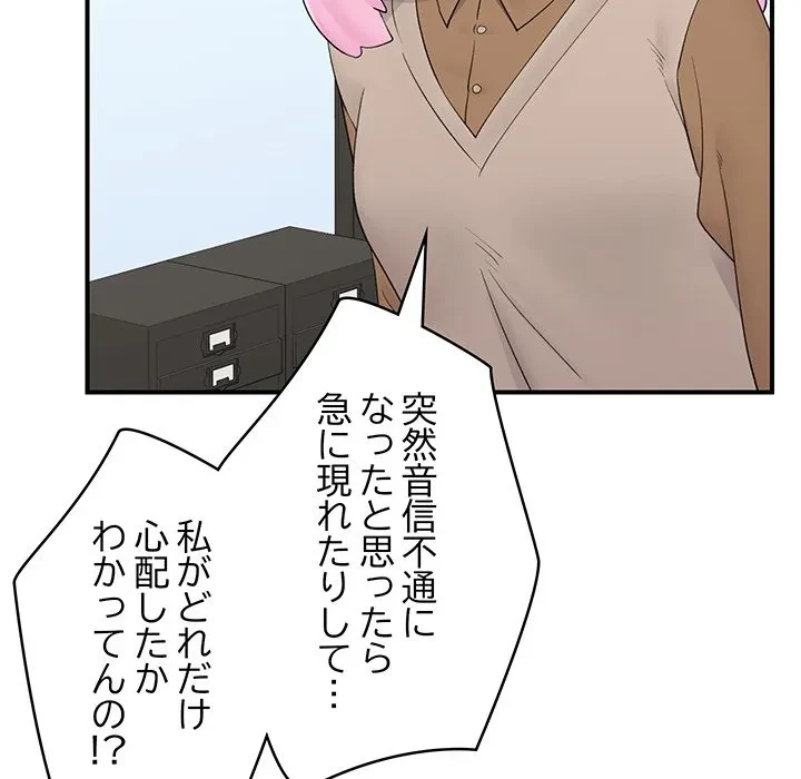 スマホで人生一発逆転!? 第38話 - 63