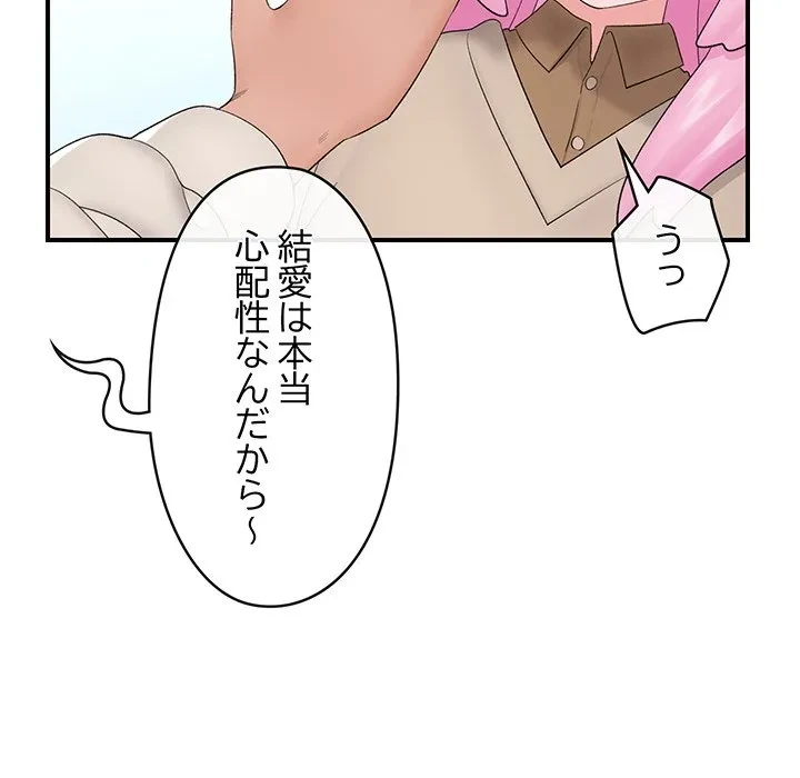 スマホで人生一発逆転!? 第38話 - 65