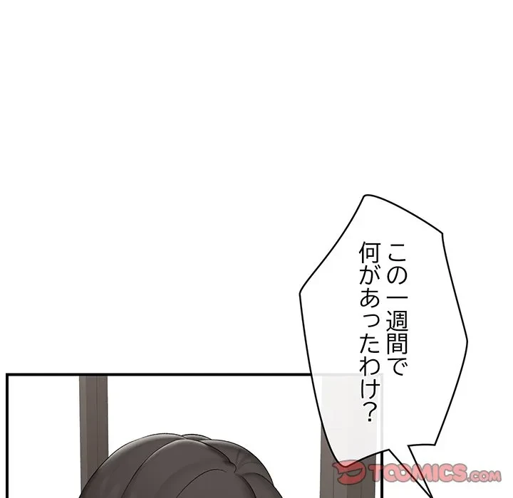 スマホで人生一発逆転!? 第38話 - 66