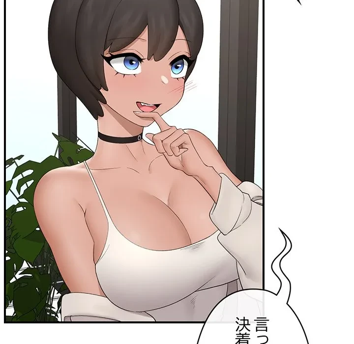 スマホで人生一発逆転!? 第38話 - 67