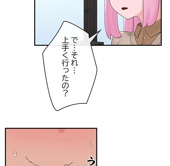 スマホで人生一発逆転!? 第38話 - 69