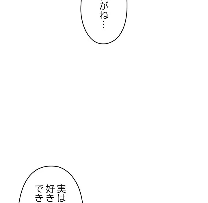 スマホで人生一発逆転!? 第38話 - 71