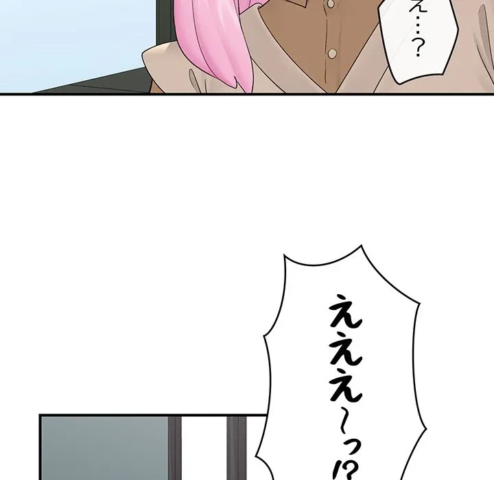 スマホで人生一発逆転!? 第38話 - 73