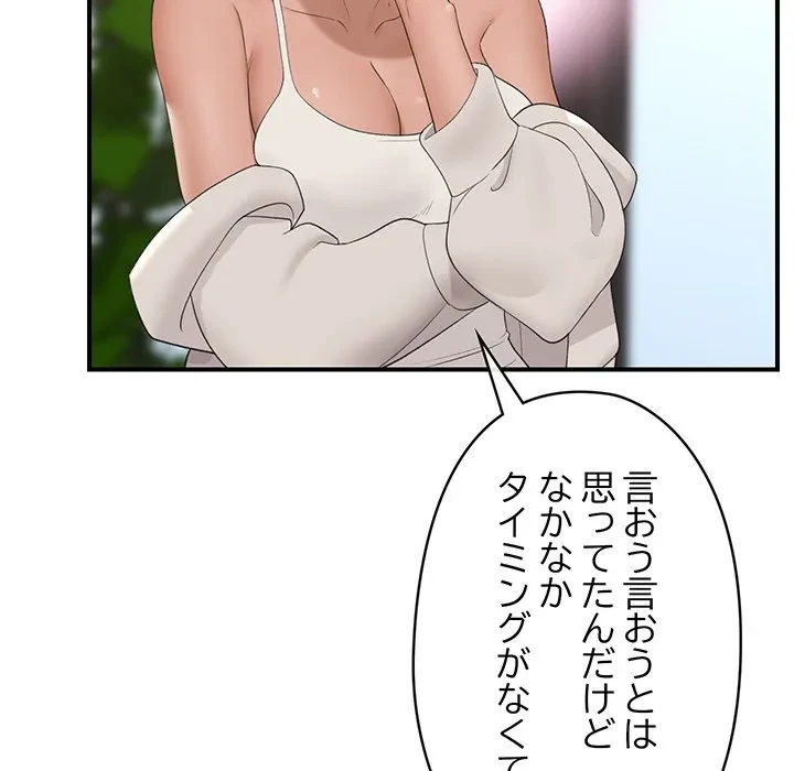 スマホで人生一発逆転!? 第38話 - 76