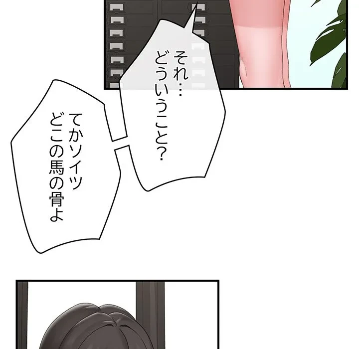 スマホで人生一発逆転!? 第38話 - 78