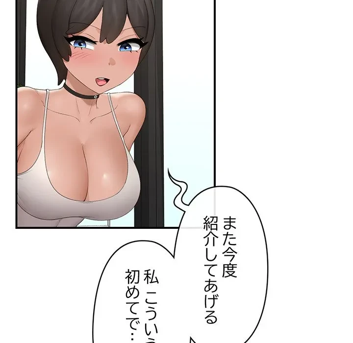 スマホで人生一発逆転!? 第38話 - 79