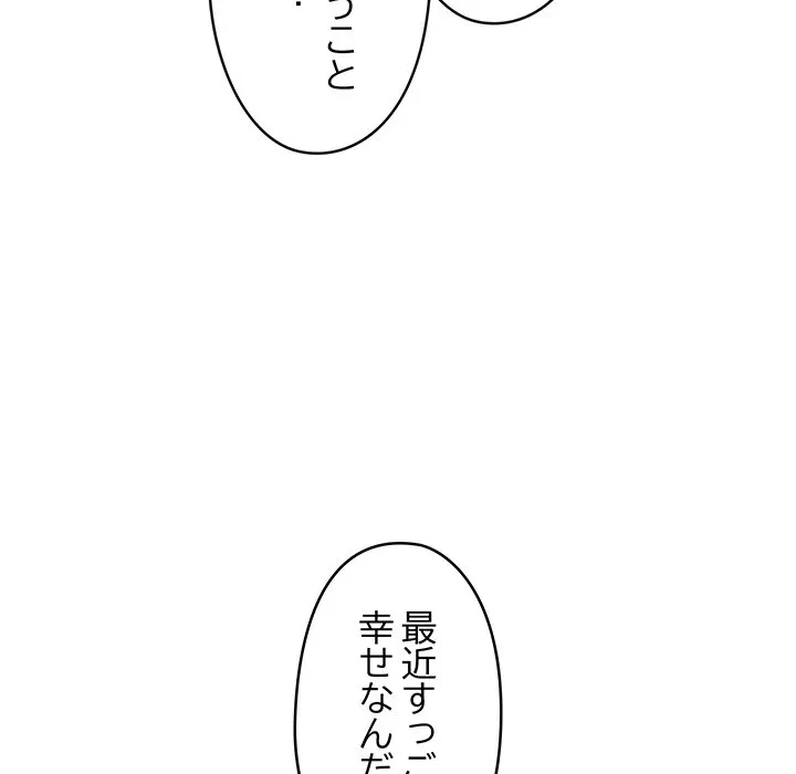 スマホで人生一発逆転!? 第38話 - 80