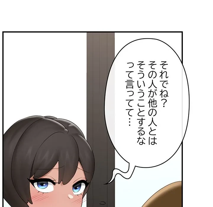 スマホで人生一発逆転!? 第38話 - 83