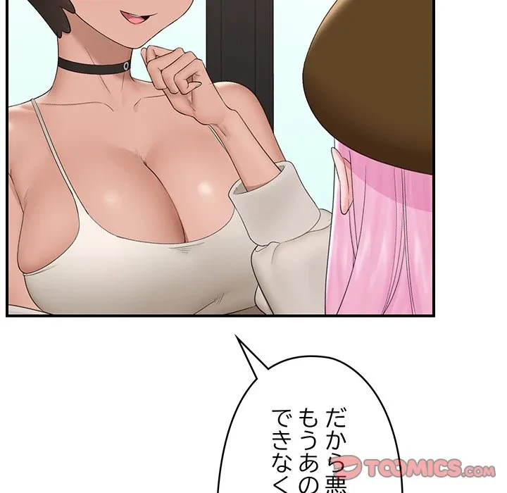 スマホで人生一発逆転!? 第38話 - 84