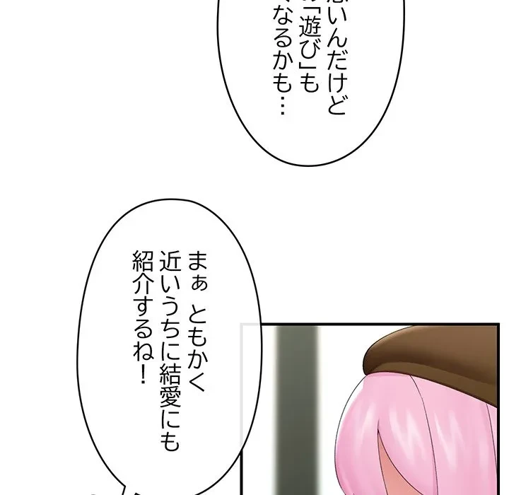 スマホで人生一発逆転!? 第38話 - 85