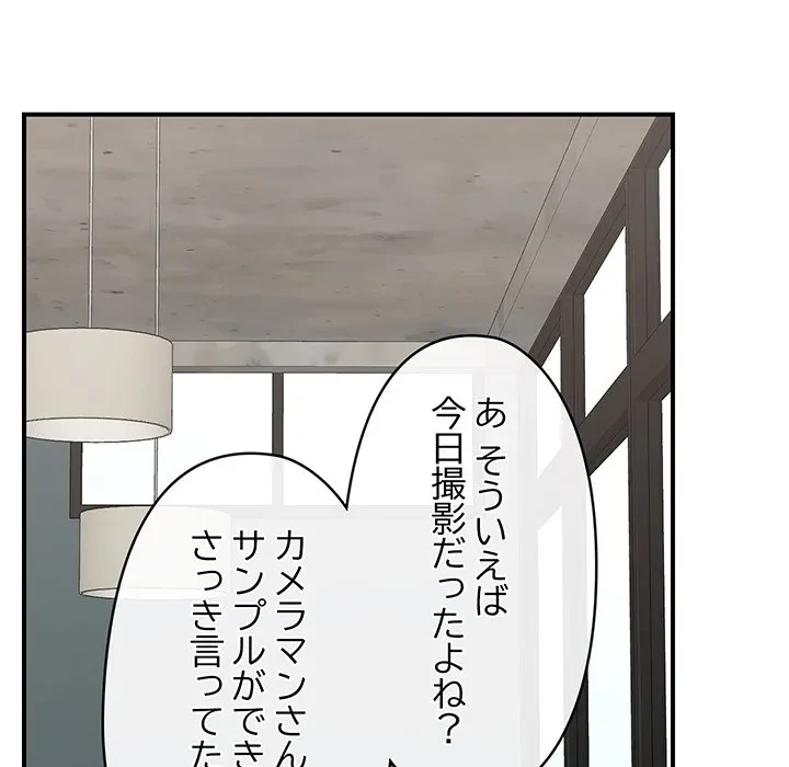 スマホで人生一発逆転!? 第38話 - 87