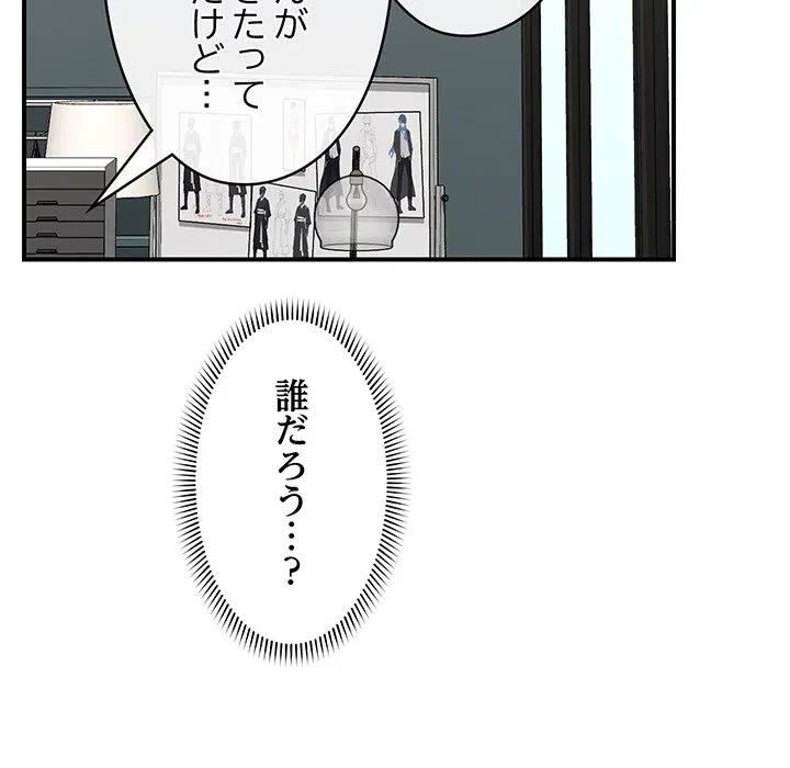 スマホで人生一発逆転!? 第38話 - 88